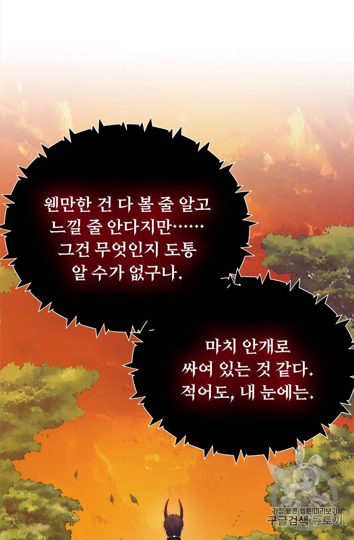 두 번 사는 랭커 55화 4