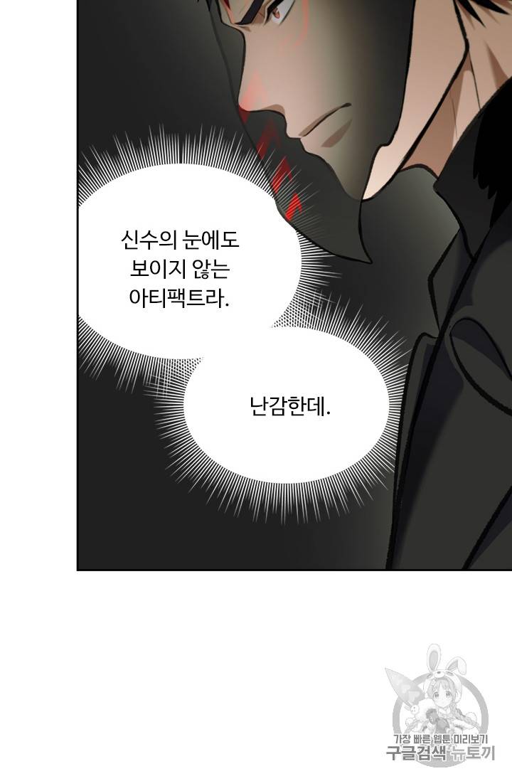 두 번 사는 랭커 55화 6