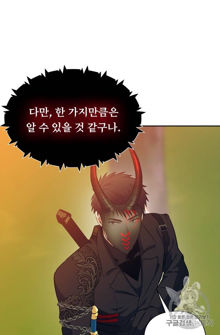 두 번 사는 랭커 55화 7