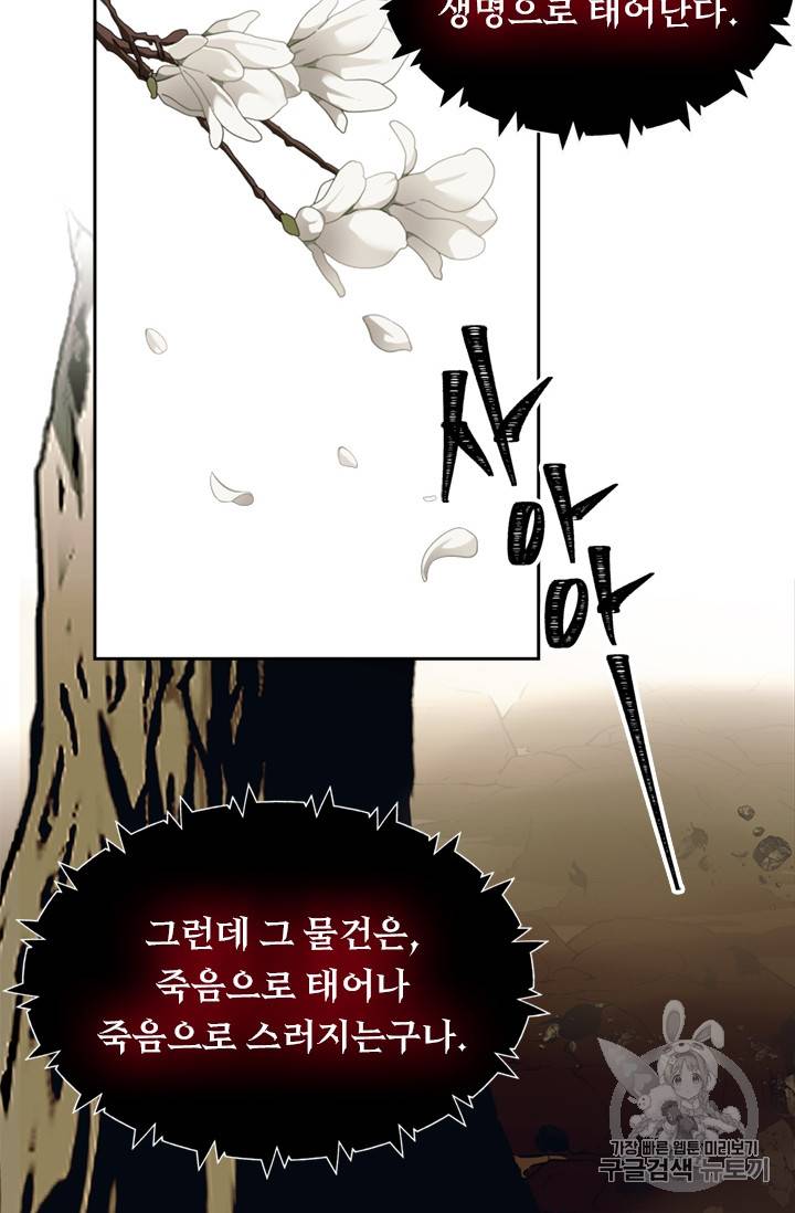 두 번 사는 랭커 55화 13