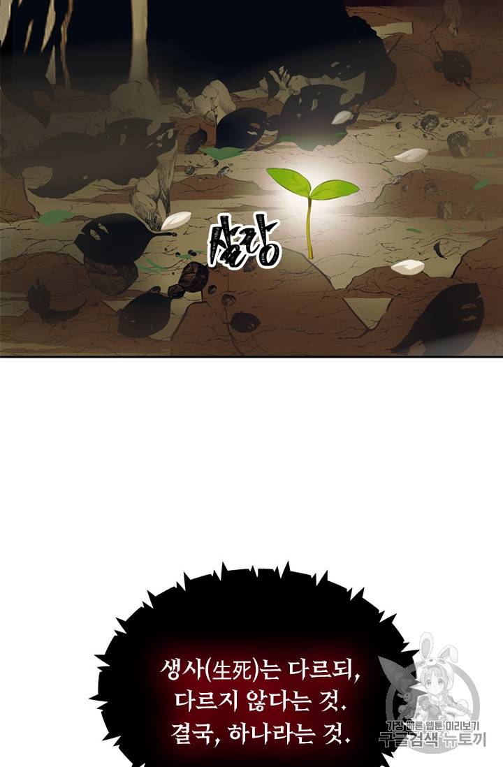 두 번 사는 랭커 55화 14