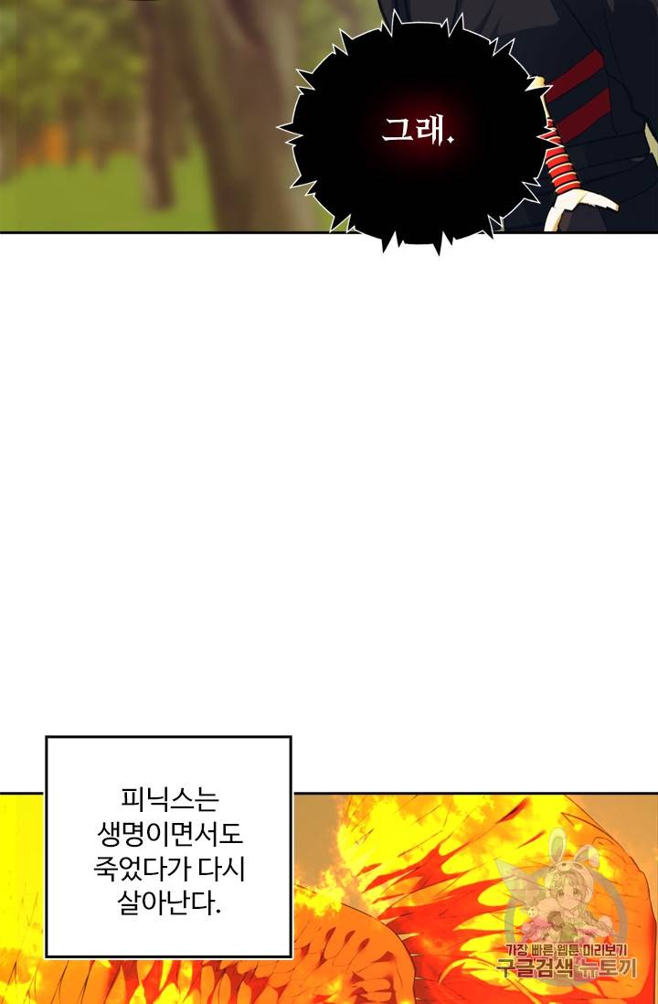 두 번 사는 랭커 55화 16