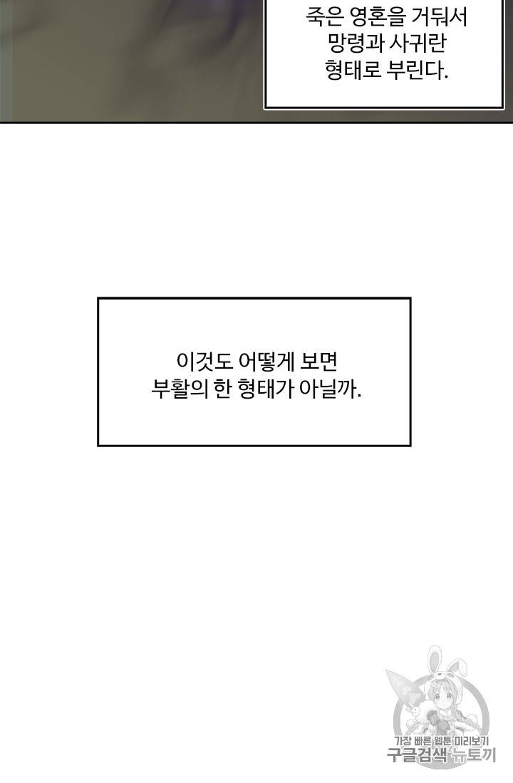 두 번 사는 랭커 55화 18