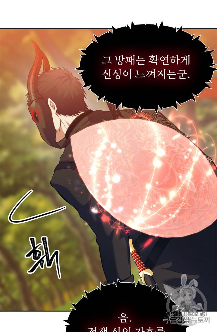 두 번 사는 랭커 55화 19