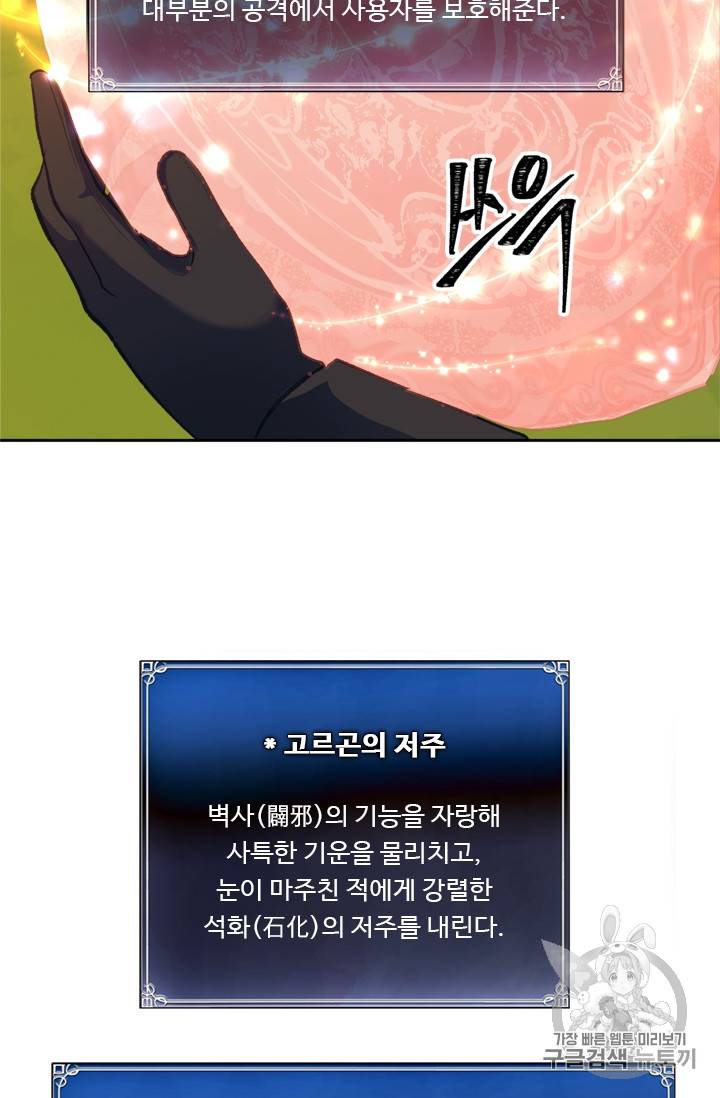 두 번 사는 랭커 55화 21