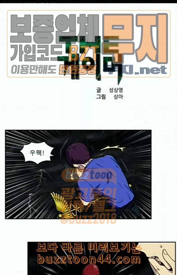 더 게이머 4부 128화 1