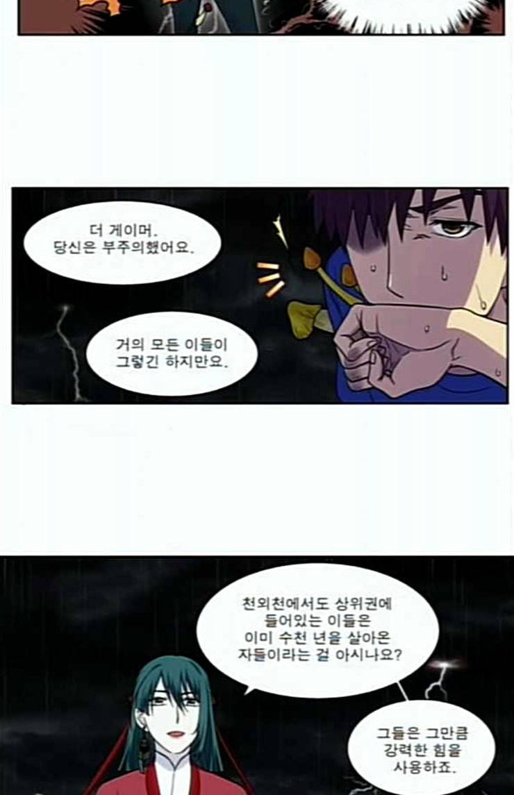 더 게이머 4부 128화 4