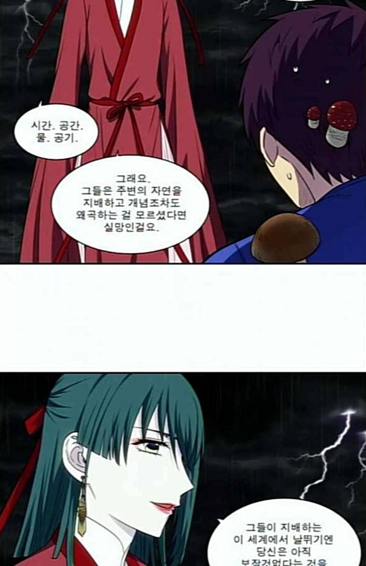 더 게이머 4부 128화 5