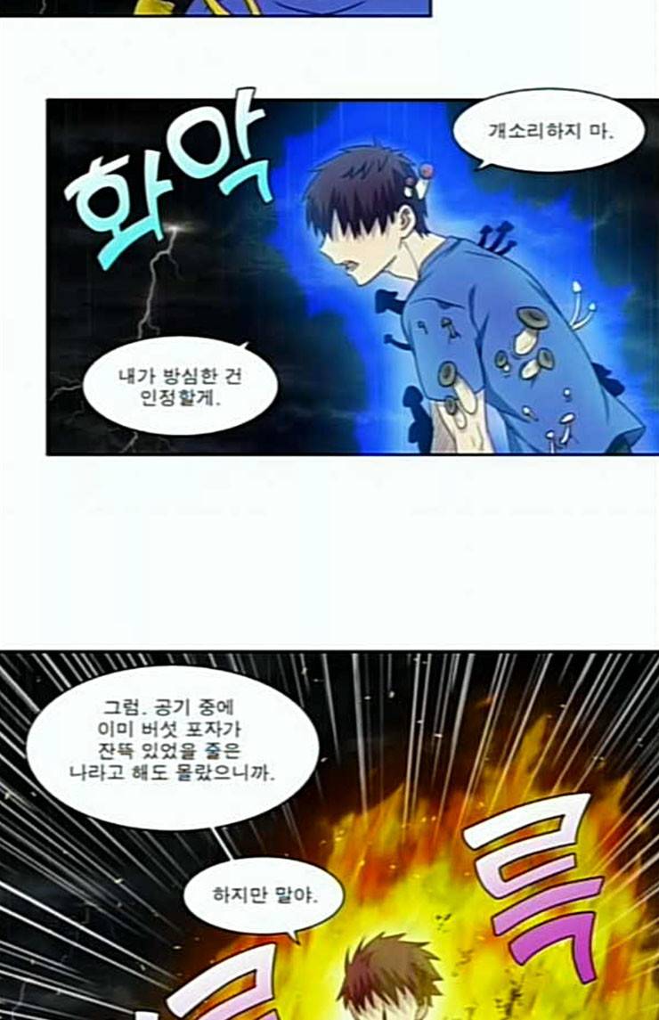 더 게이머 4부 128화 8