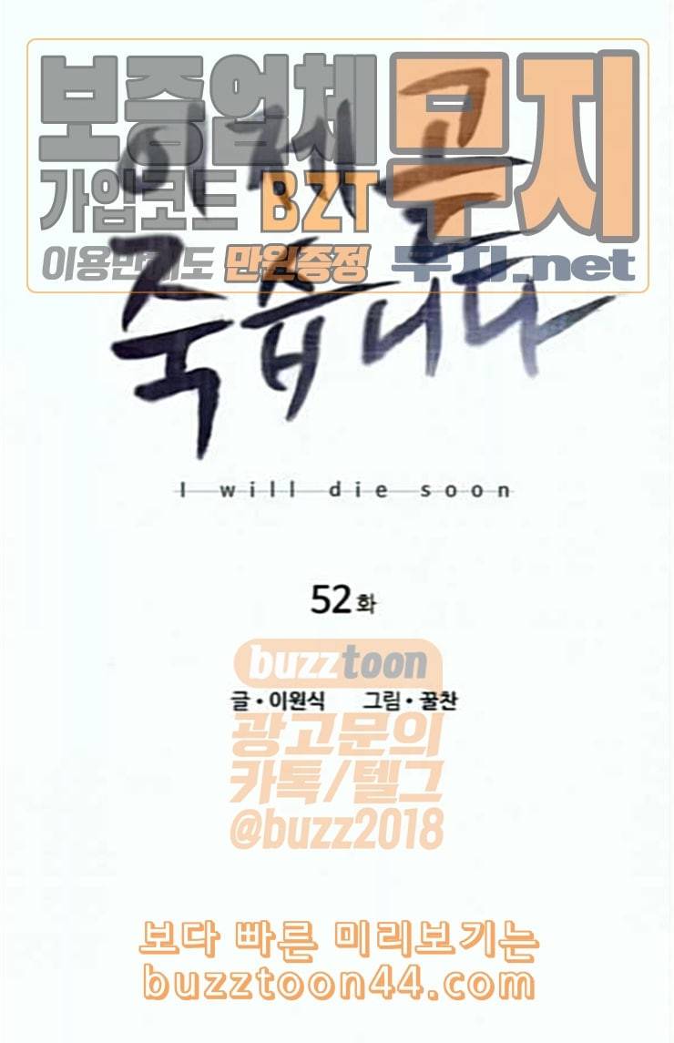 이제 곧 죽습니다 52화 13