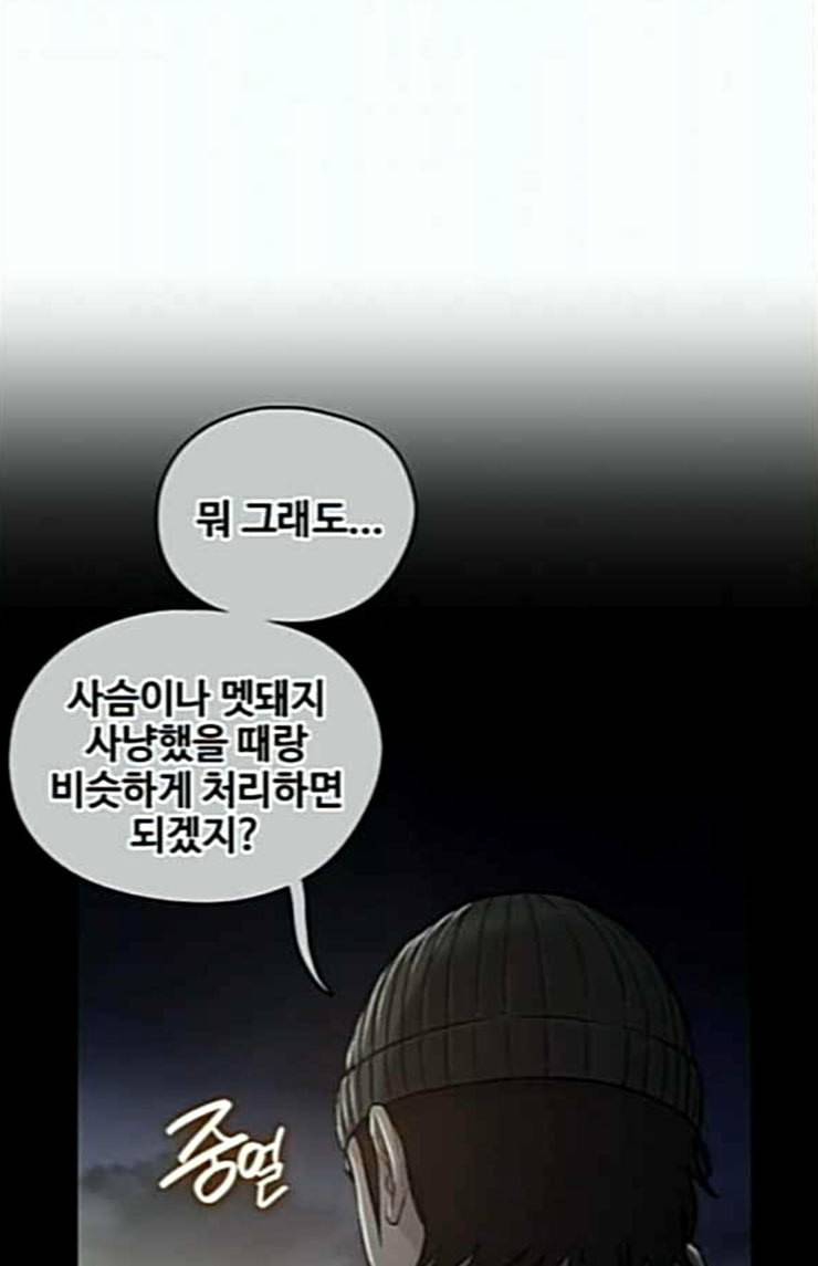 이제 곧 죽습니다 52화 20
