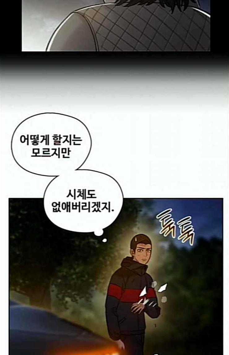 이제 곧 죽습니다 52화 21
