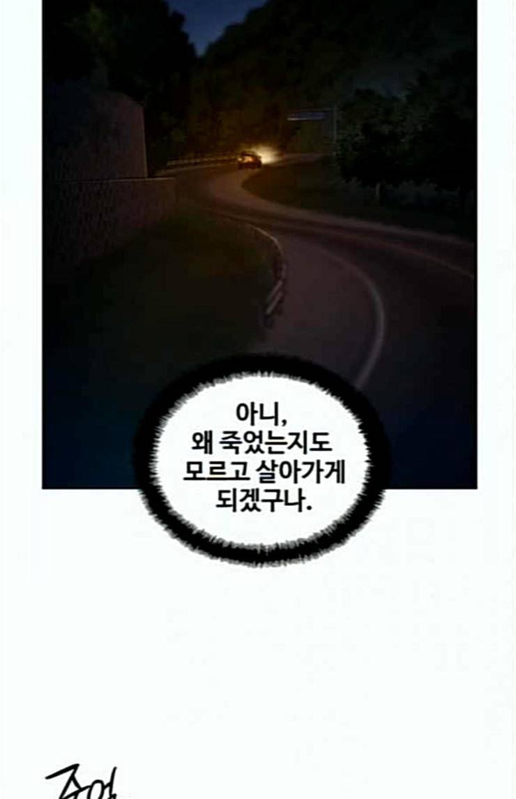 이제 곧 죽습니다 52화 23