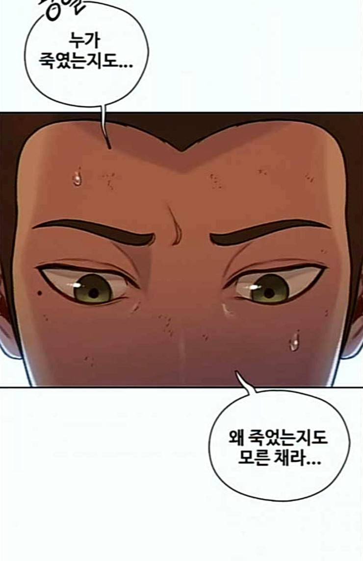 이제 곧 죽습니다 52화 24