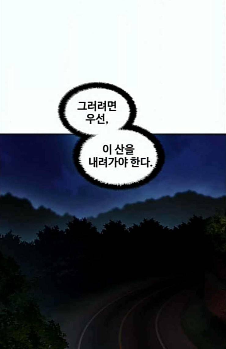 이제 곧 죽습니다 52화 28