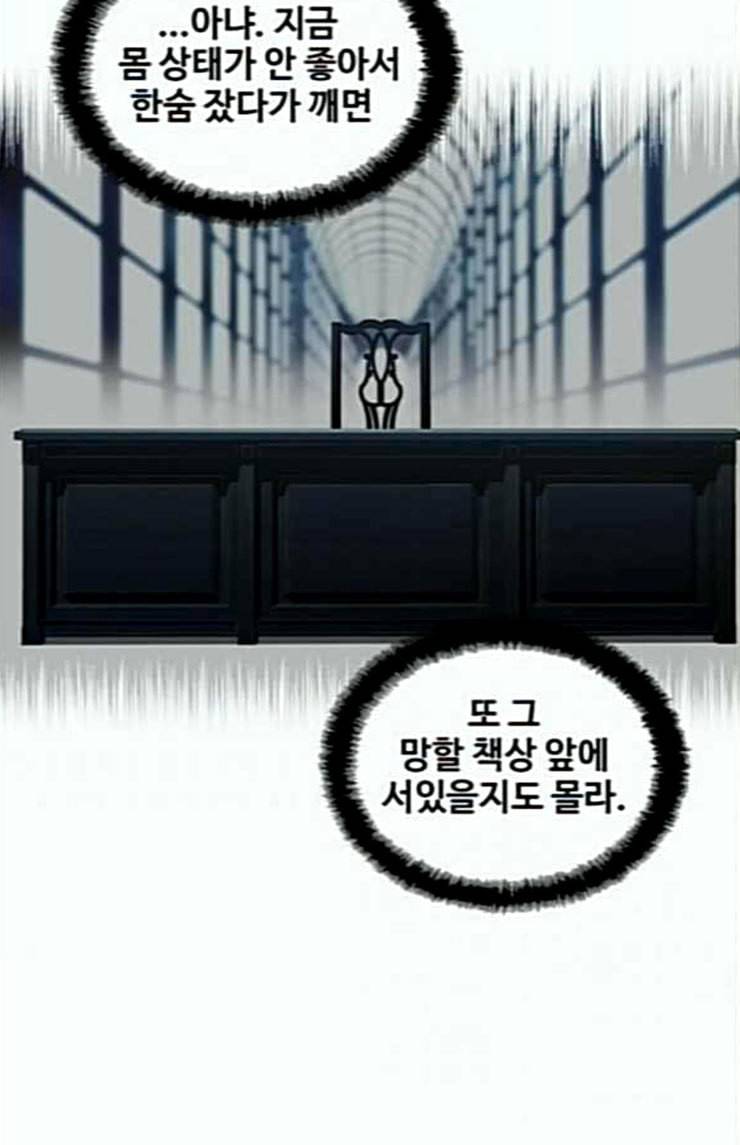 이제 곧 죽습니다 52화 35