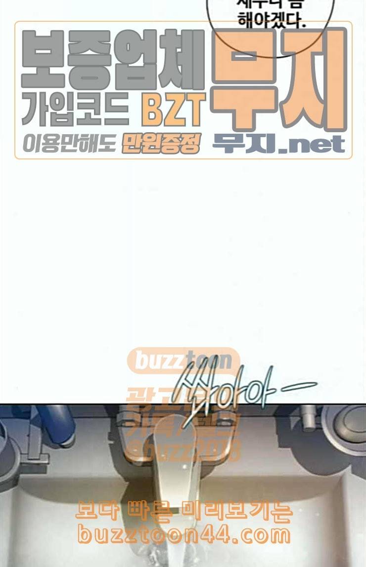 이제 곧 죽습니다 52화 37