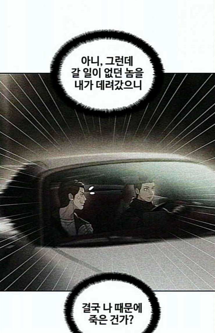 이제 곧 죽습니다 52화 42