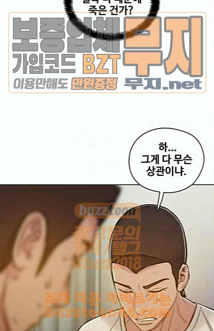 이제 곧 죽습니다 52화 43