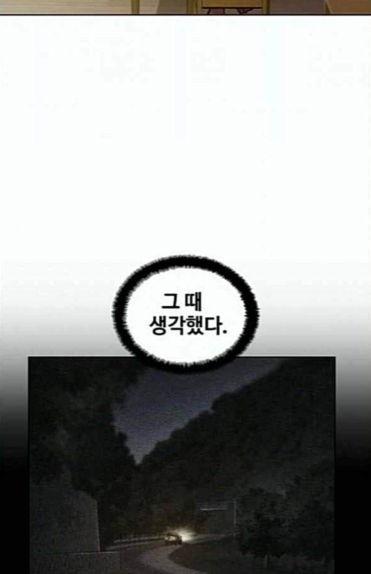 이제 곧 죽습니다 52화 53