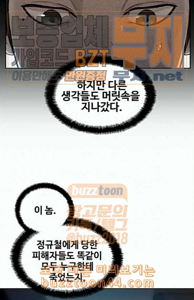 이제 곧 죽습니다 52화 55