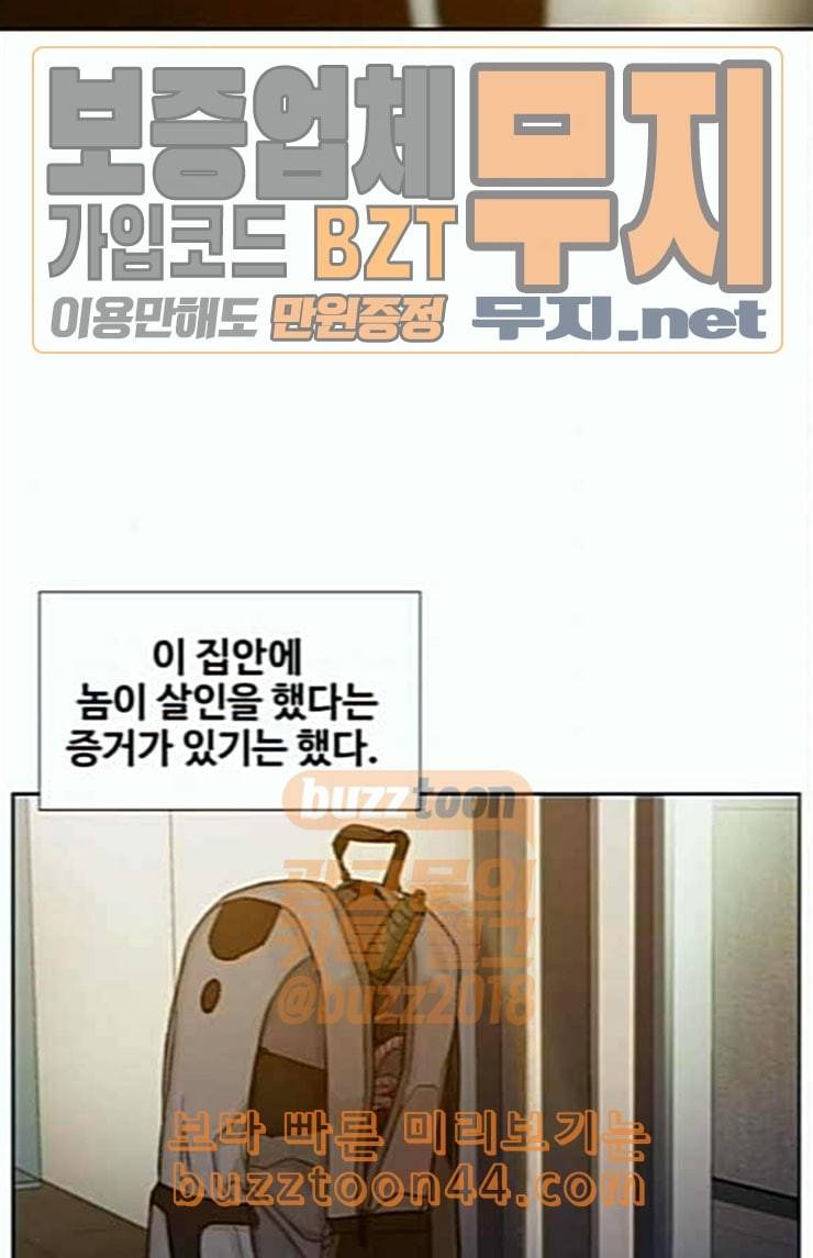 이제 곧 죽습니다 52화 61