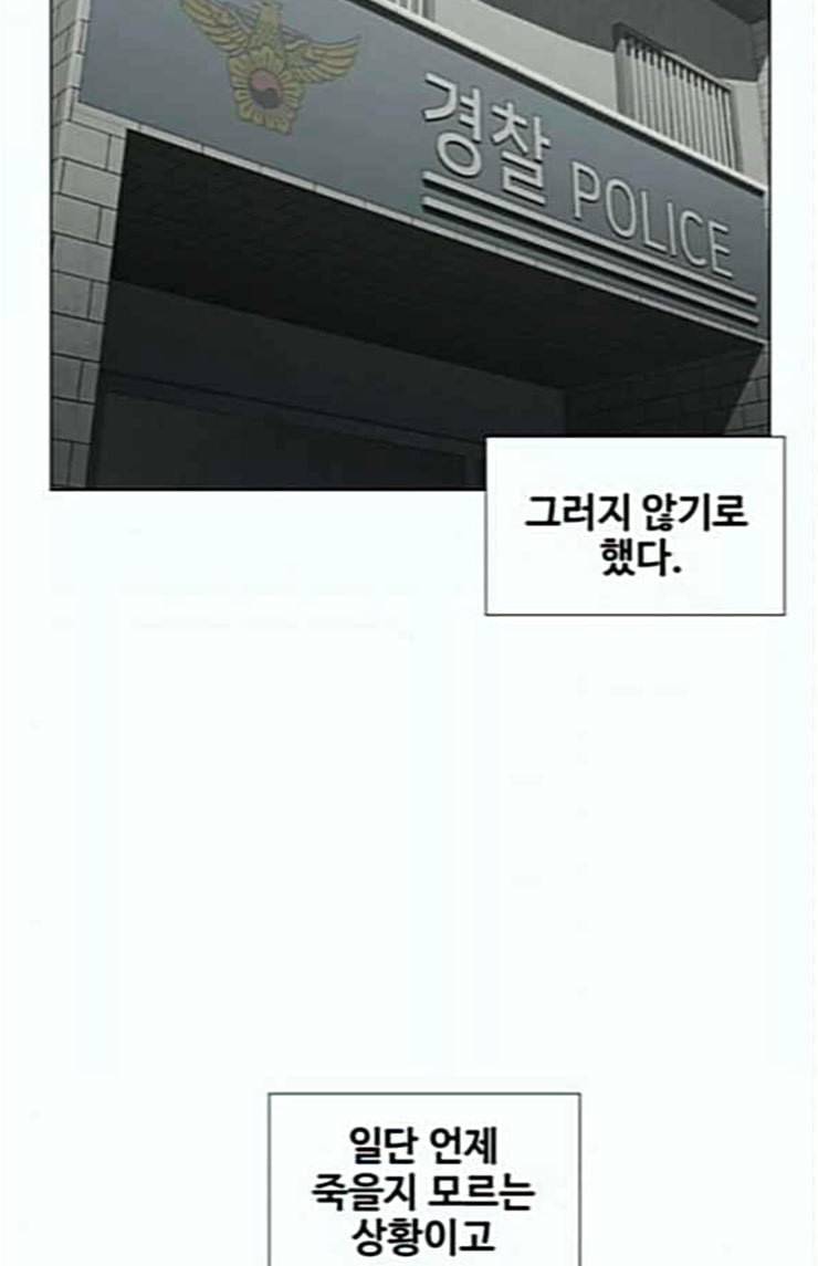 이제 곧 죽습니다 52화 70
