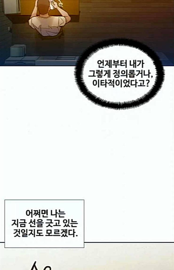 이제 곧 죽습니다 52화 78
