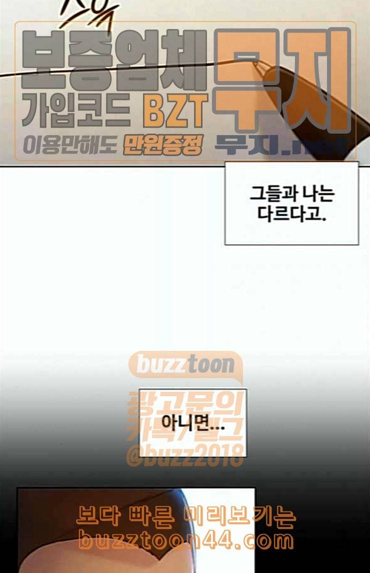 이제 곧 죽습니다 52화 79