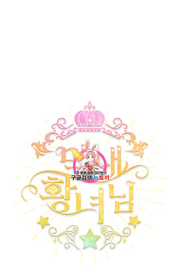 막내 황녀님 15화 1