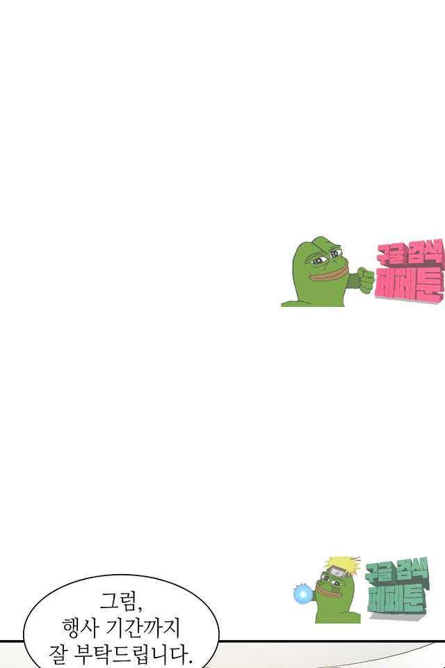 퍼펙트 게이 메이커 36화 1