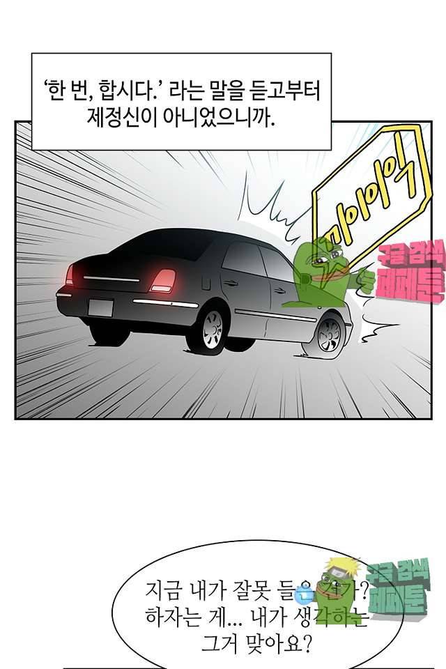 퍼펙트 게이 메이커 36화 5