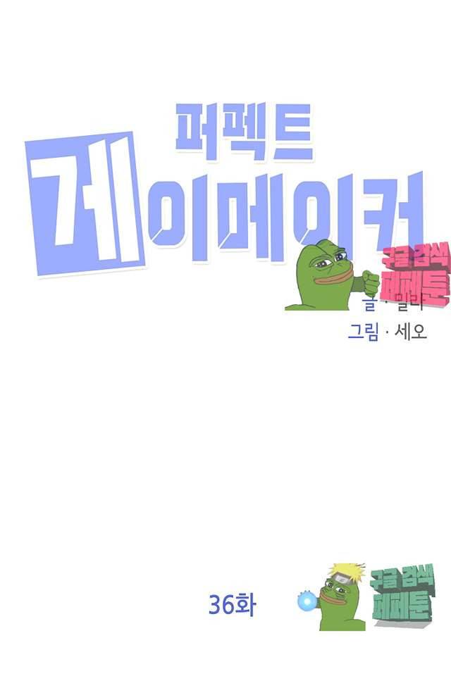 퍼펙트 게이 메이커 36화 7