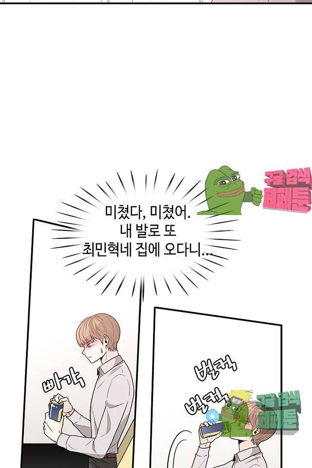 퍼펙트 게이 메이커 36화 15