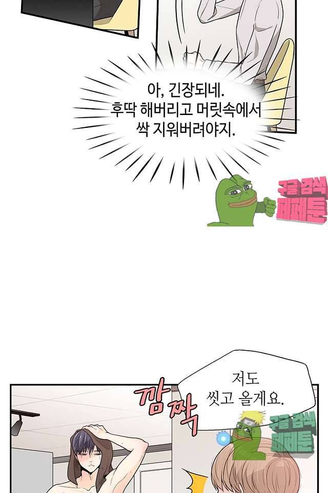 퍼펙트 게이 메이커 36화 16