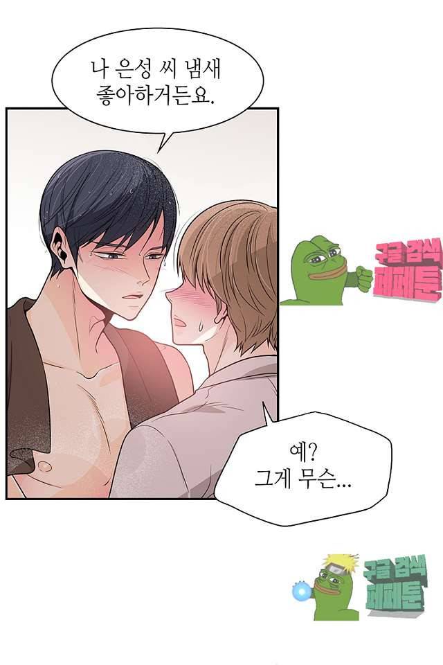 퍼펙트 게이 메이커 36화 19