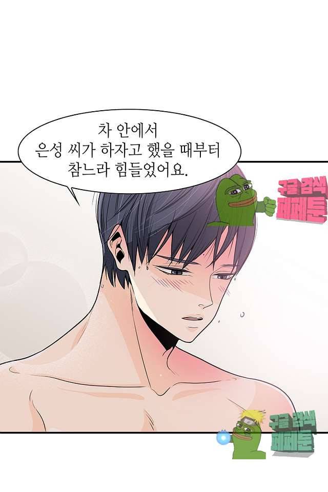 퍼펙트 게이 메이커 36화 22
