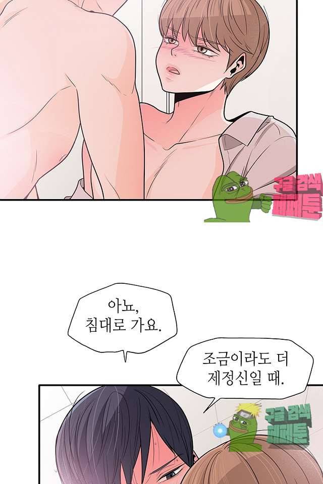 퍼펙트 게이 메이커 36화 29