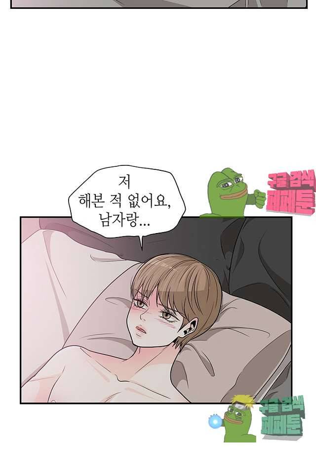퍼펙트 게이 메이커 36화 32