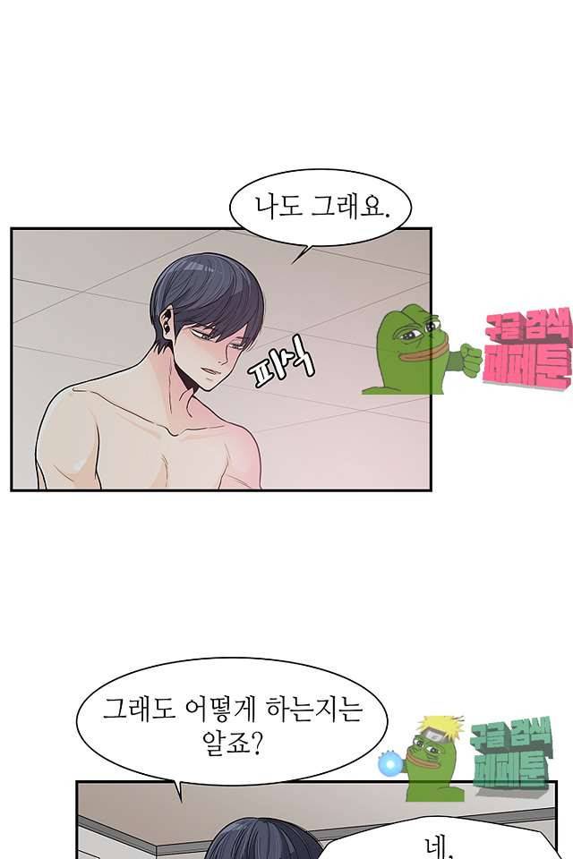 퍼펙트 게이 메이커 36화 33