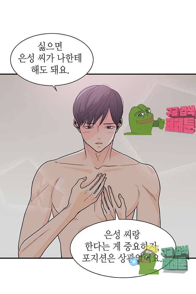 퍼펙트 게이 메이커 36화 38