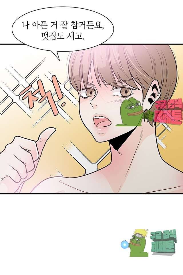 퍼펙트 게이 메이커 36화 41