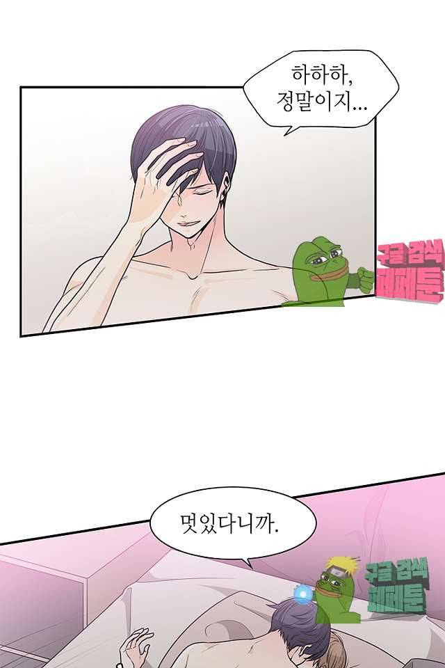 퍼펙트 게이 메이커 36화 42
