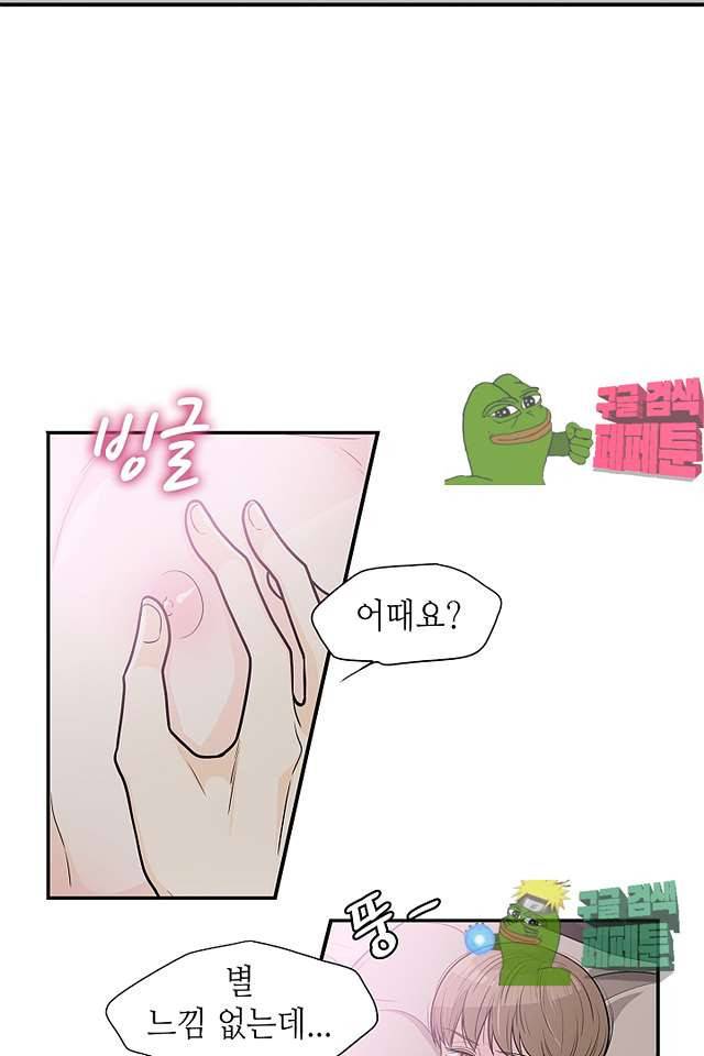 퍼펙트 게이 메이커 36화 45