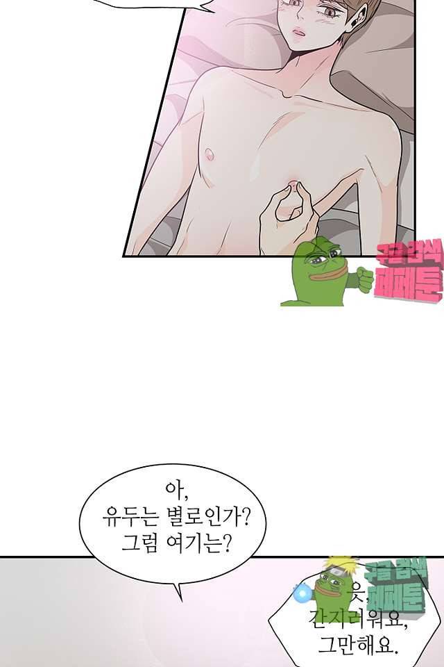 퍼펙트 게이 메이커 36화 46