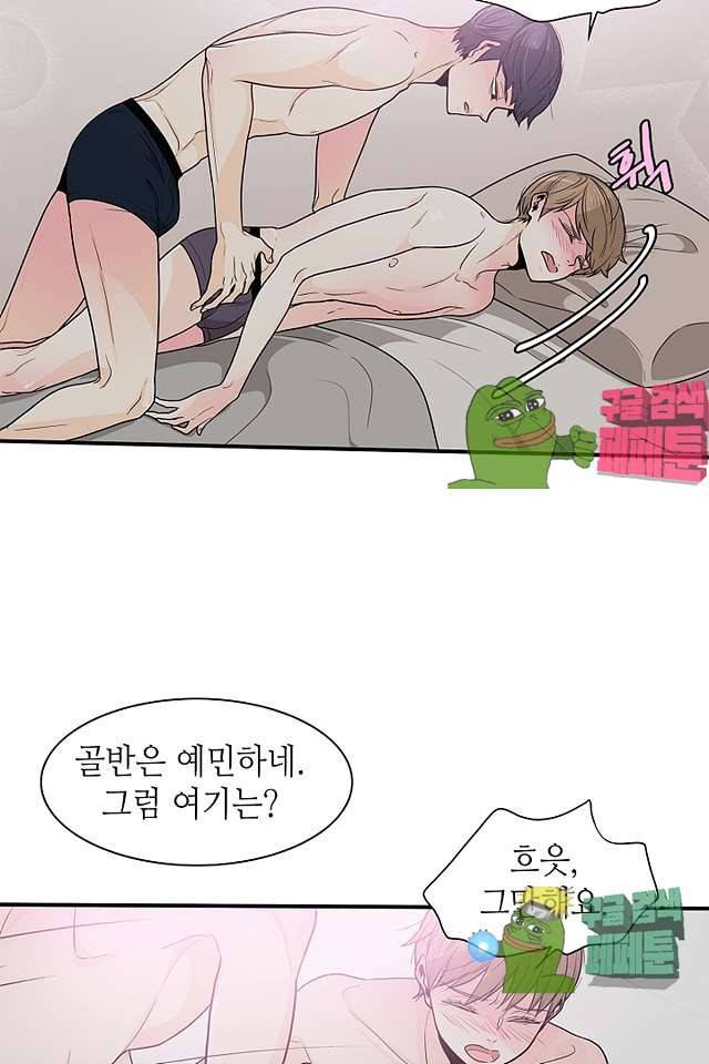 퍼펙트 게이 메이커 36화 47