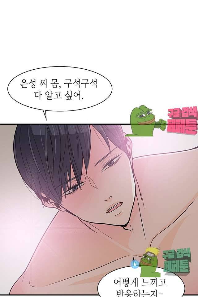 퍼펙트 게이 메이커 36화 49