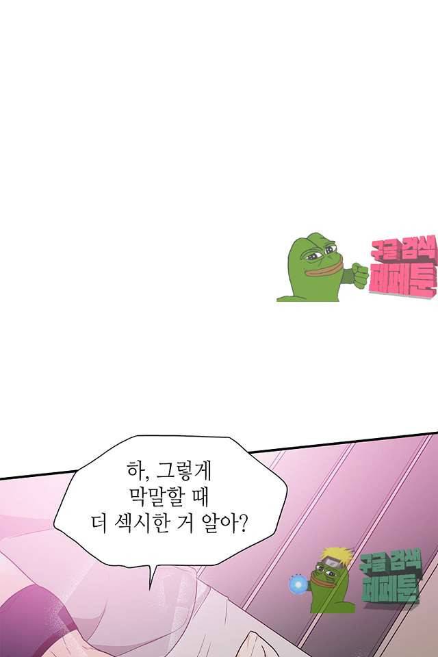 퍼펙트 게이 메이커 36화 51