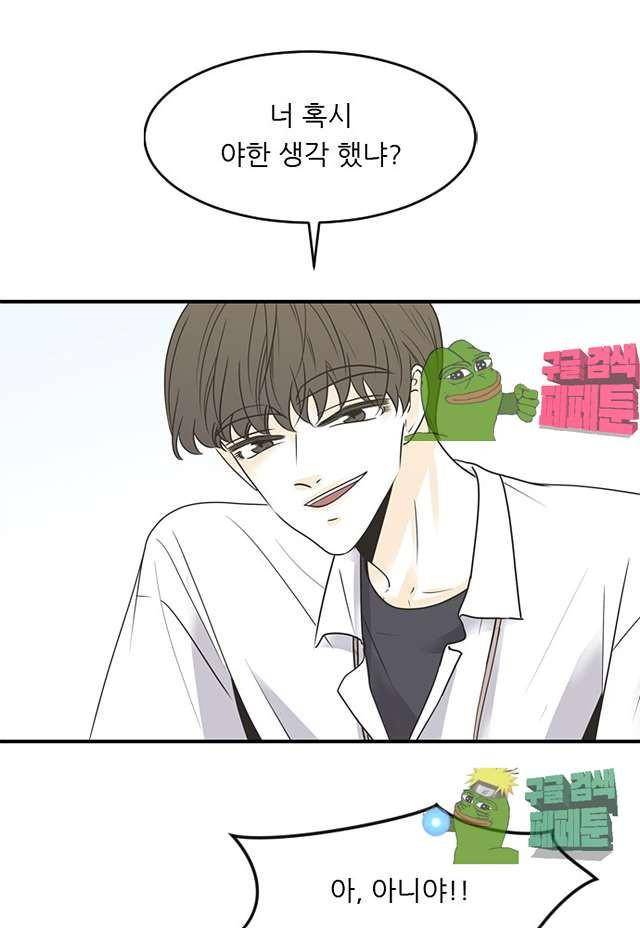 나의 남자사람친구 72화 1