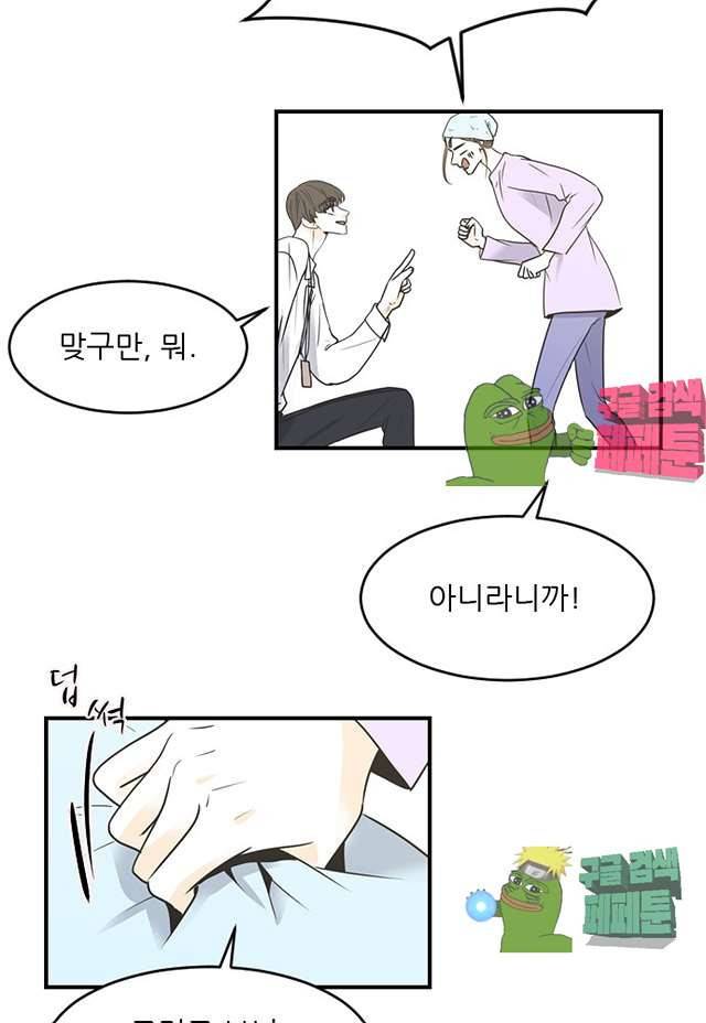 나의 남자사람친구 72화 2